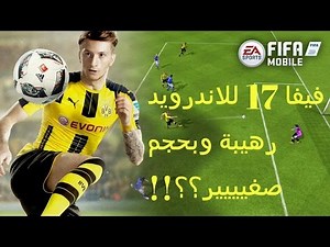 كيفية تحميل فيفا 17 للاندرويد!!