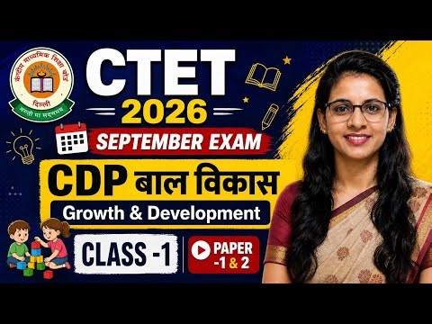 CDP class -1 CTET September exam | growth & development with mcqs |CDP classes topic wise|CTET 2026|