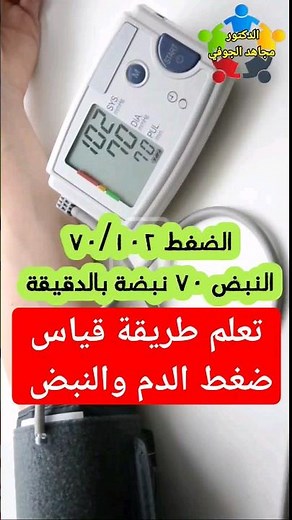 How to measure blood pressure and heart rate