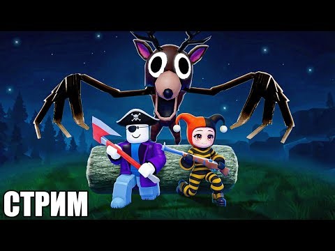 😱 ПЕРВЫЙ СТРИМ В ЭТОМ ГОДУ! 99 НОЧЕЙ В ЛЕСУ В РОБЛОКС!