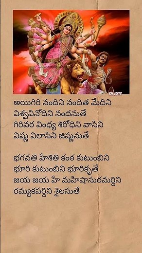 🔱Aigiri nandini song lyrics | mahishasura mardini stotram #devotional #navratri #dasara #trending