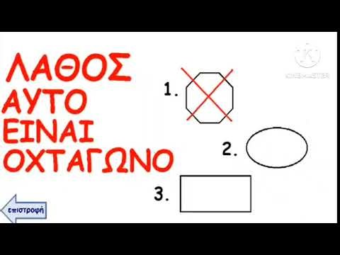 ΒΡΕΣ ΤΟ ΣΧΗΜΑ