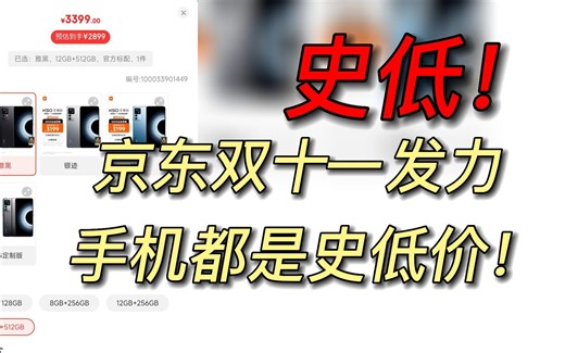 双十一买手机必看！附2.9开通Plus会员教程