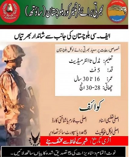 1M views · 19K reactions | Frontier Core (FC) Jobs #fcjobs #JobsInPakistan #PakistanJobs #GovtJobs2025 | New Jobs in Pakistan | Facebook