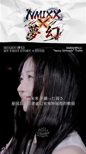 NMIXX✖️夢幻🎬 NMIXX(엔믹스) “Heavy Serenade” Trailer#엔믹스 #nmixx #haewon #bae #sullyoon
