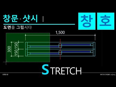 도면을 그립시다│창호│창문.샷시1│인테리어캐드