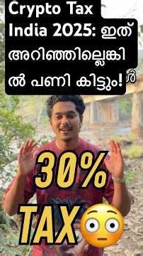 Crypto Tax India 2025: 30% Tax & TDS നിയമങ്ങൾ (Malayalam) 🇮🇳