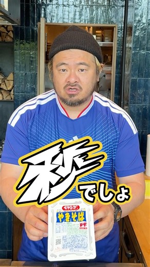 ペヤングのおいしい食べ方 #秒レシピ