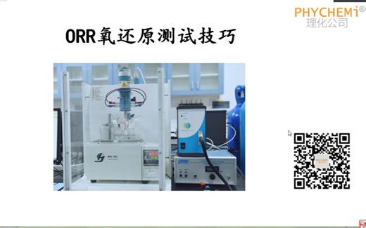 ORR氧还原测试技巧