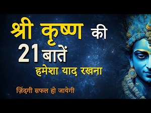 21 Teachings of Lord Shri Krishna will Change Your Life Forever | Shri Krishna Motivational Video