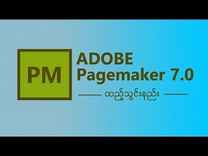 Adobe Pagemaker 7.0 Installation