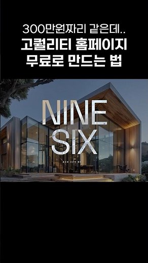 AI로 300만원짜리 홈페이지처럼 만드는 방법✨ #ai디자인 #무료홈페이지 #홈페이지무료제작 #홈페이지제작 #홈페이지만들기 #구글ai스튜디오 #구글ai