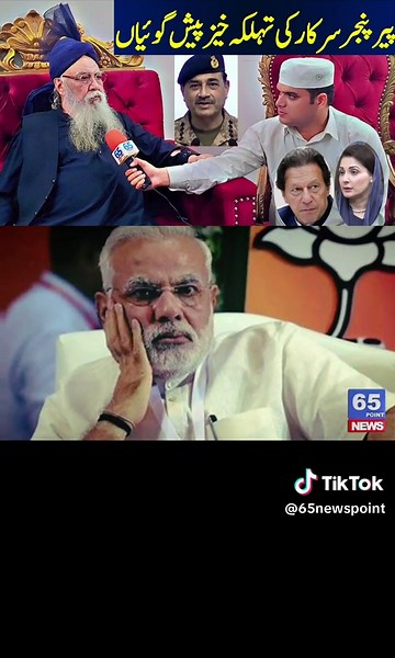 Peer Pinjar Sarkar's Insights on Pakistan's Future