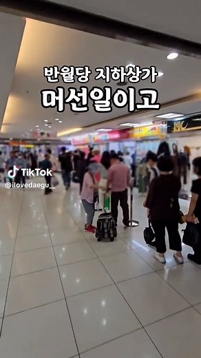 대구 반월당 지하상가의 새로운 소식과 로또 안내