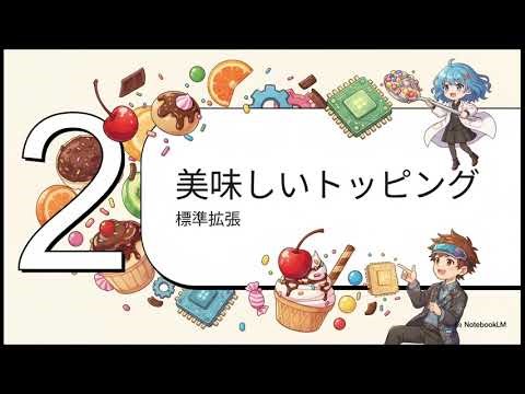 RISC-V Extension徹底解説 1