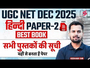 UGC NET Hindi Literature Unit 8 | Hindi Natak UGC NET | UGC NET Hindi Classes By Keshari Sir
