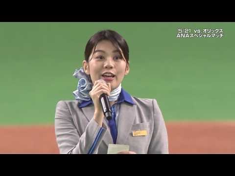 CAが大活躍！ANAスペシャルマッチ名場面集