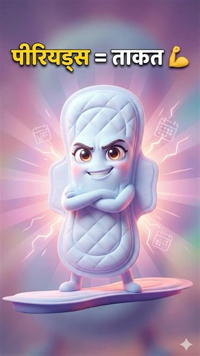 Periods shame nahi, power hain 💪#Periods #MenstrualHealth #WomensHealth #periodawareness