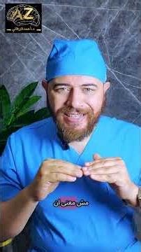 pars Interarticularis ☠️ #الزرقاني #مخاميخو #د_أحمد_الزرقاني #مخ_وأعصاب #عمود_فقري #فقرات #غضروف_ضهر