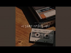 Memories in This Song (with Jung In)