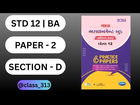 STD 12 | GALA ASSIGNMENT | BA | PAPER 2 | SECTION - D | #solution | Class_313 | #galaassignment