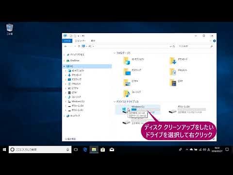 不要なシステムファイルを削除するには（Windows 10）