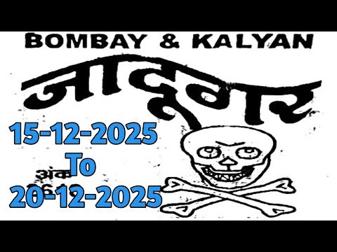 जादूगर चार्ट 15/12/2025 से 20/12/2025 सप्ताहिक चार्ट Jadugar chart weekly