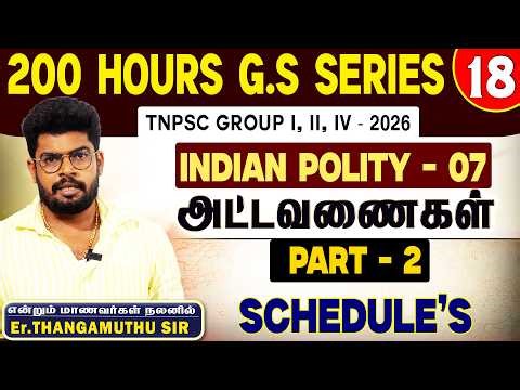 🟢 Indian Polity - 7 | Schedules - 2 | அட்டவணைகள்| 200 Hours G.S Series | By Er. Thangamuthu Sir