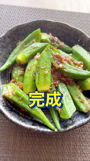 簡単オクラの梅おかか和えレシピ