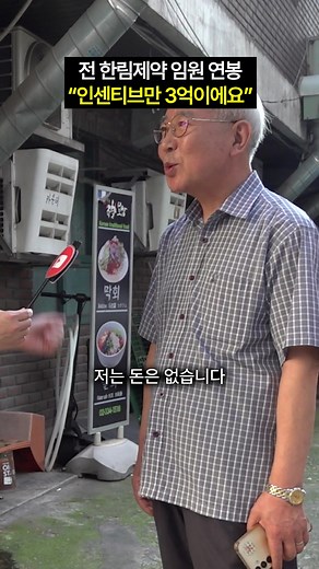 한림제약 임원 연봉과 기부에 대한 이야기