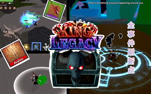 【Roblox/king legacy4.7】二海全事件刷新点介绍!