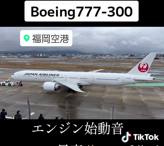 JAL B777-300 エンジン始動とプッシュバック音