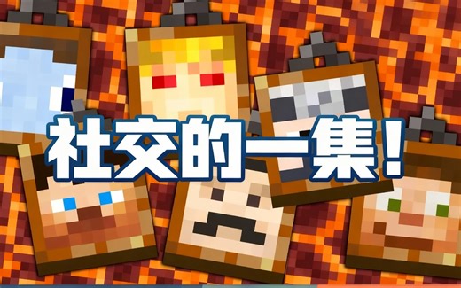 [中配]社交的一集！[11] Hermitcraft 11 - xisumavoid