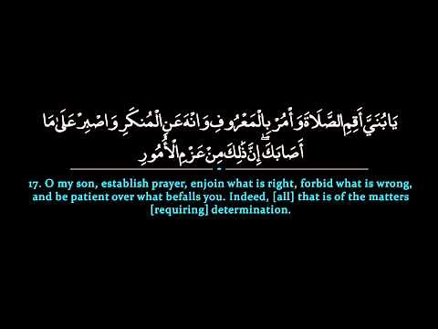 Surah Luqman | Mishary Rashid al Efasy سورة لقمان | مشاري العفاسي