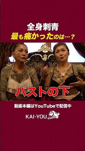 What is the most painful place for a woman to get a tattoo?