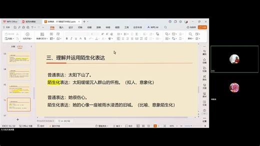 写作中的陌生化表达