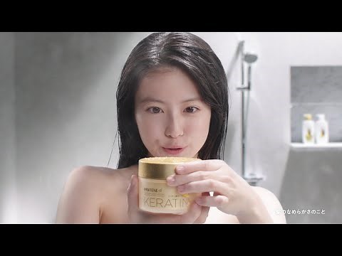 今田美桜 パンテーン ヘアマスク TVCM