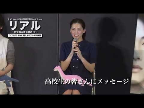 【綾瀬はるか】女子校でサプライズ授業！ 映画「リアル～完全なる首長竜の日～」PRイベント