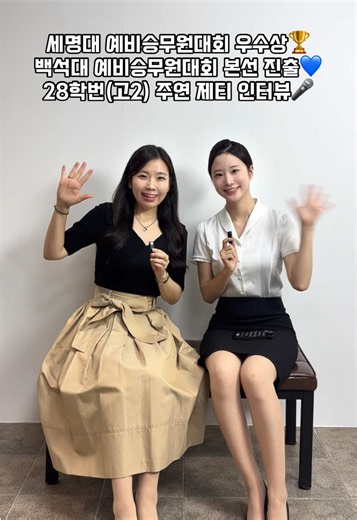 오늘은 조금 특별한 시간이었습니다💙 백석대학교 예비승무원대회 본선에 진출한 JPLUS 학생들을 위해, 백석대학교 항공서비스학과 26학번 성하, 채영, 유진 선배가 직접 학원에 방문해 멘토링을 진행해 주었습니다. 불과 1년 전, 입시를 준비하던 학생이었던 제플 선배들이 이제는 대학생이 되어 후배들의 질문에 답해주고, 면접 경험을 나누고, 진심 어린 응원을 전하는 모습을 보니 참 뿌듯했습니다. 성하, 채영, 유진 선배 고마워. ✨ 그리고 오늘 멘토링에 참여한 백석대학교 본선 진출자들도 정말 수고 많았습니다. 특히 고2임에도 본선 무대에 당당히 오른 주연이는 앞으로가 더 기대되는 학생입니다. 누군가는 결과만 보지만, 저는 이런 순간들을 보며 확신합니다. 좋은 선배가 좋은 후배를 만들고, 좋은 후배가 또 다음 세대의 좋은 선배가 된다는 것을. JPLUS가 자랑스러운 이유는 단순히 합격자 수 때문이 아니라, 이렇게 서로의 경험을 나누고, 함께 성장하는 문화가 이어지고 있기 때문입니다. 백석