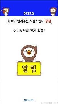 Advantages of Seoul National University told by a fossil