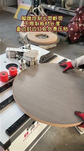 Irregular arc edge bonding machine #Woodworkingmachinery #EdgeBanding# #Edge#edgebander #EdgeMachine