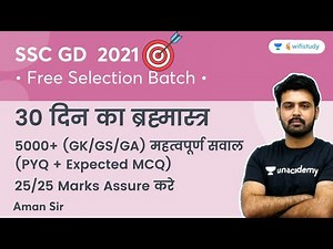 5000+ Important Questions | Day-3 | GK, GS & GA | SSC GD 2021 | wifistudy | Aman Sharma