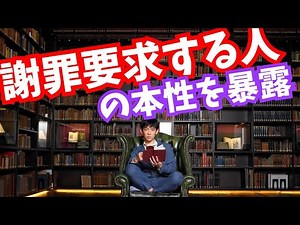 【謝罪しろ！】とすぐ言う人の正体がやばいことが判明