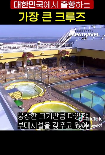 코스타세레나 5박 6일 크루즈 여행 안내