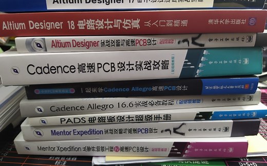 【书籍推荐】电子工程师LAYOUT书籍推荐