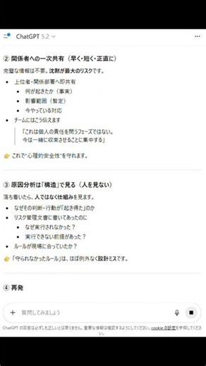【ほぼテク ショート】ChatGPTを使ってソフトウェア開発のリスク管理を改善する方法