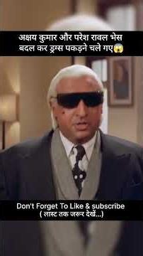 Akshay Kumar and Paresh Rawal go undercover to bust a drug deal #shorts #shortvideo #movie