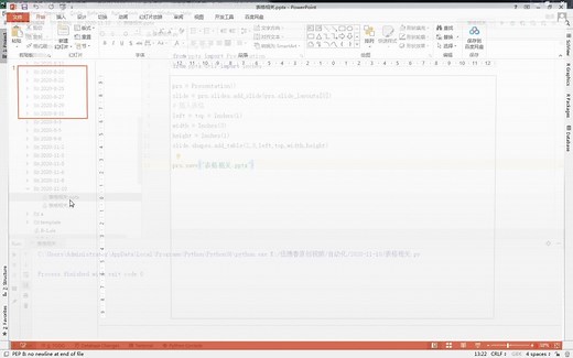 python-pptx学习记录_table_01_表格相关操作