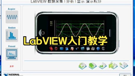 23 LabVIEW-精彩界面制作演示