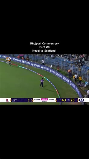 Nepal vs Scotland bhojpuri commentry